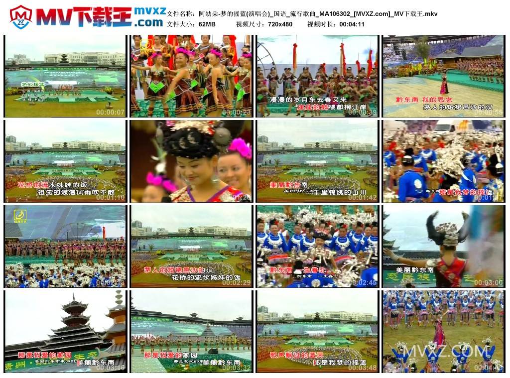 阿幼朵-梦的摇蓝(演唱会)_国语_流行歌曲_MA106302
